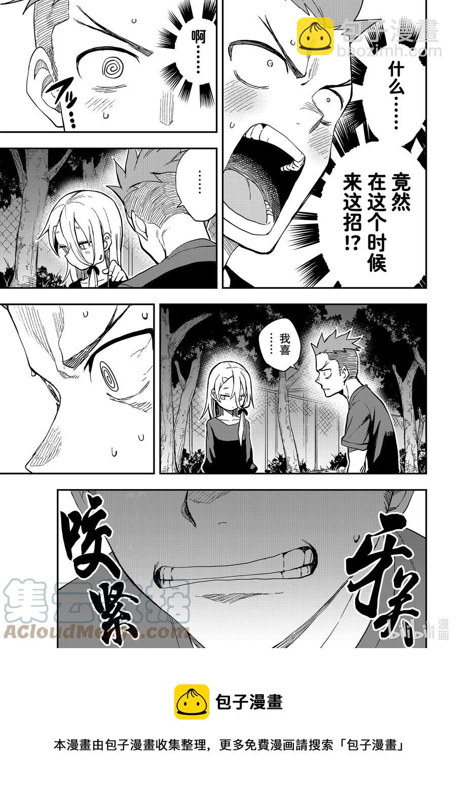 《就算这样，“步”还是靠了过来》141 第141局 第5页