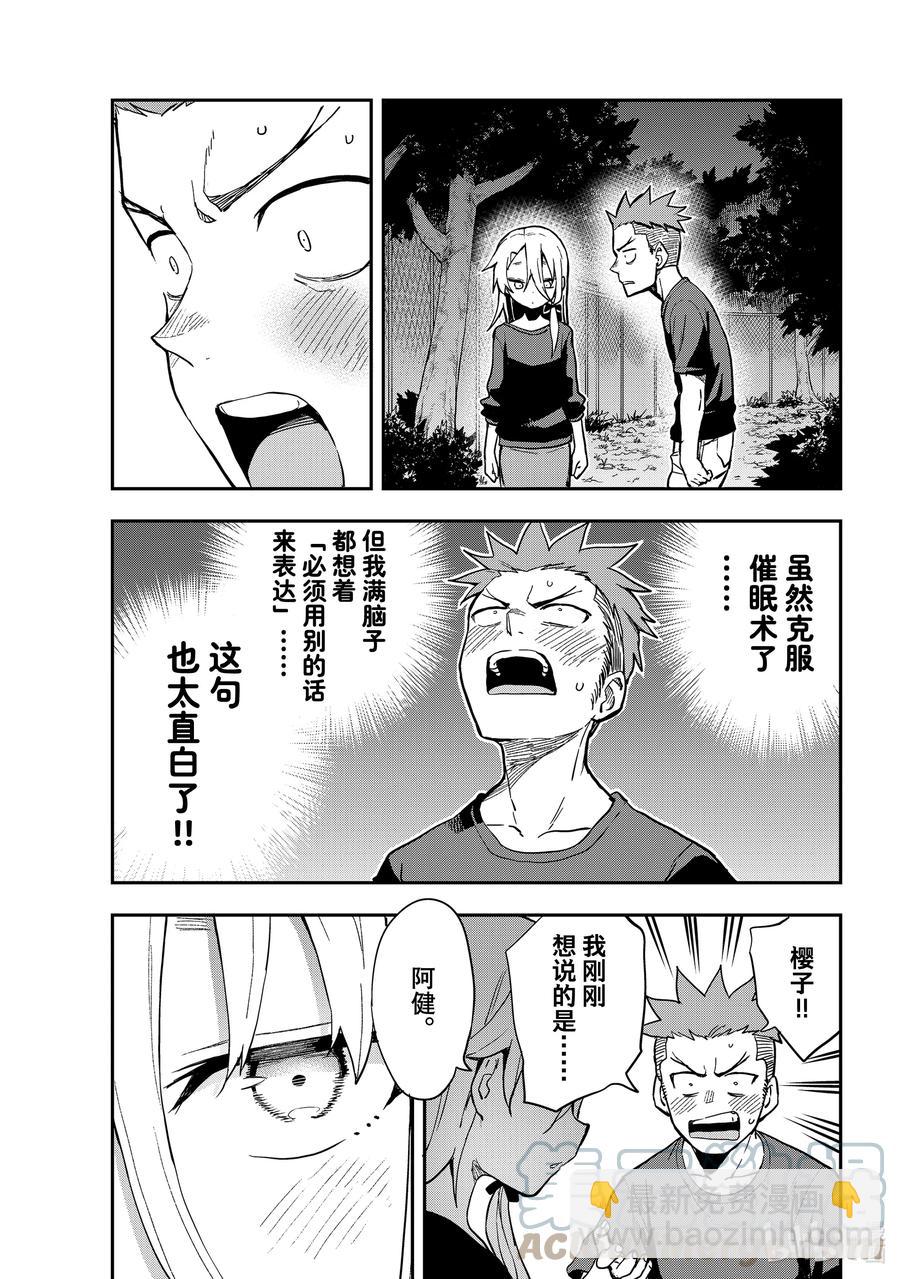《就算这样，“步”还是靠了过来》141 第141局 第7页