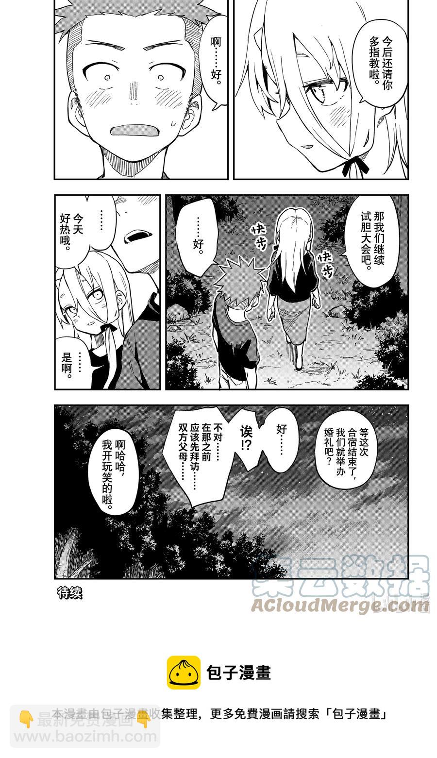《就算这样，“步”还是靠了过来》141 第141局 第9页