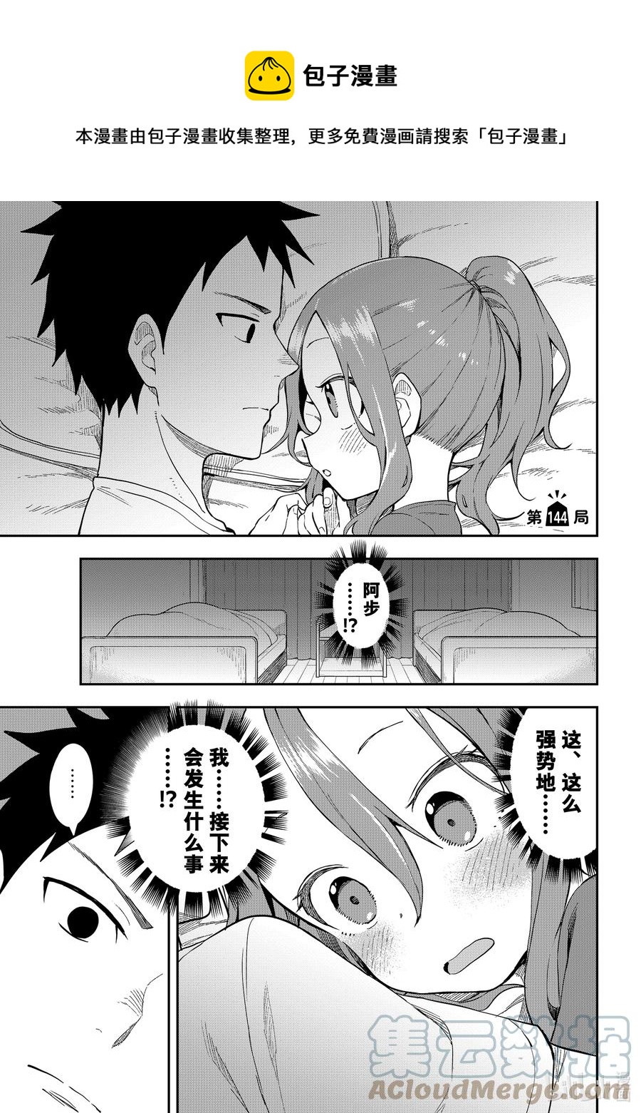 《就算这样，“步”还是靠了过来》144 第144局 第1页