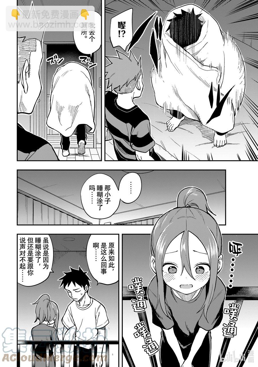 《就算这样，“步”还是靠了过来》144 第144局 第4页