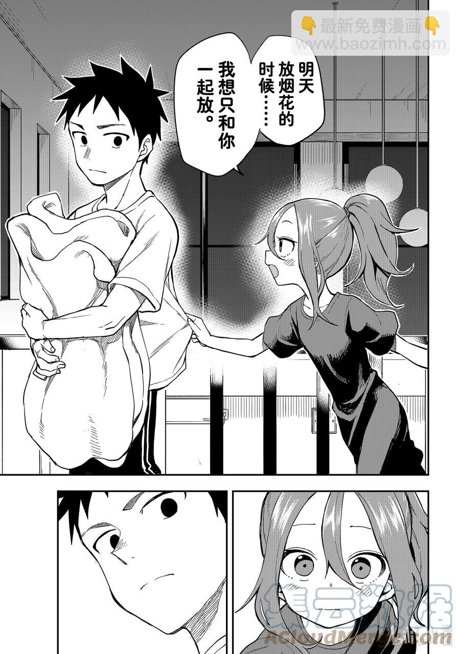 《就算这样，“步”还是靠了过来》144 第144局 第7页