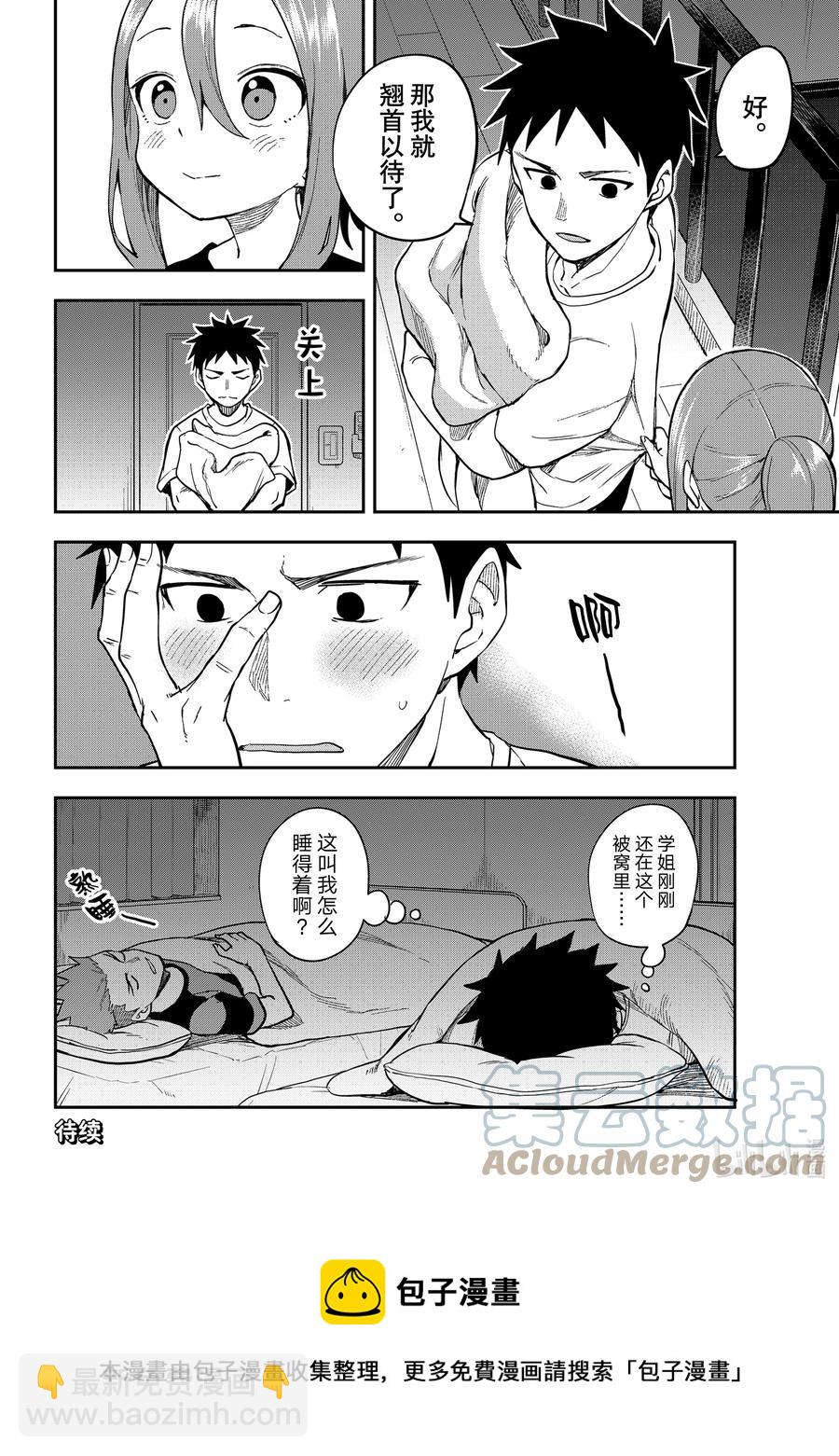 《就算这样，“步”还是靠了过来》144 第144局 第8页