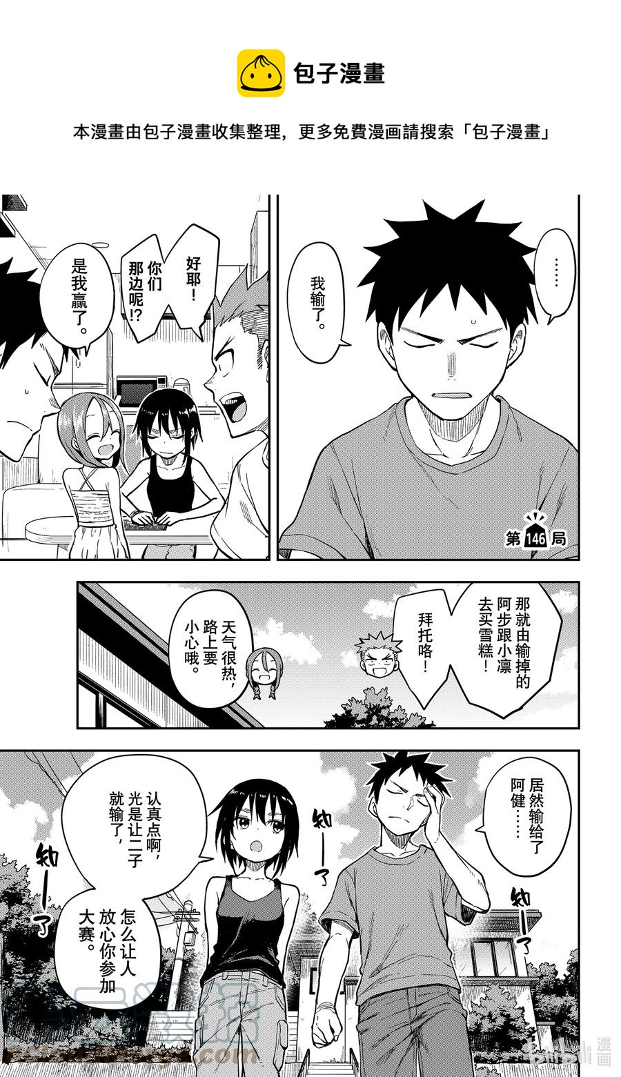 《就算这样，“步”还是靠了过来》146 第146局 第1页