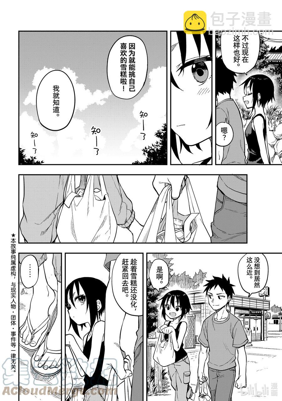 《就算这样，“步”还是靠了过来》146 第146局 第2页