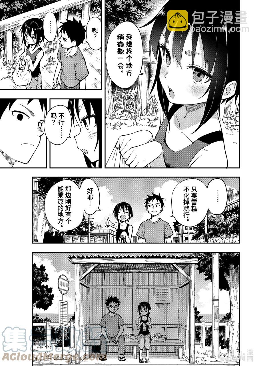 《就算这样，“步”还是靠了过来》146 第146局 第3页