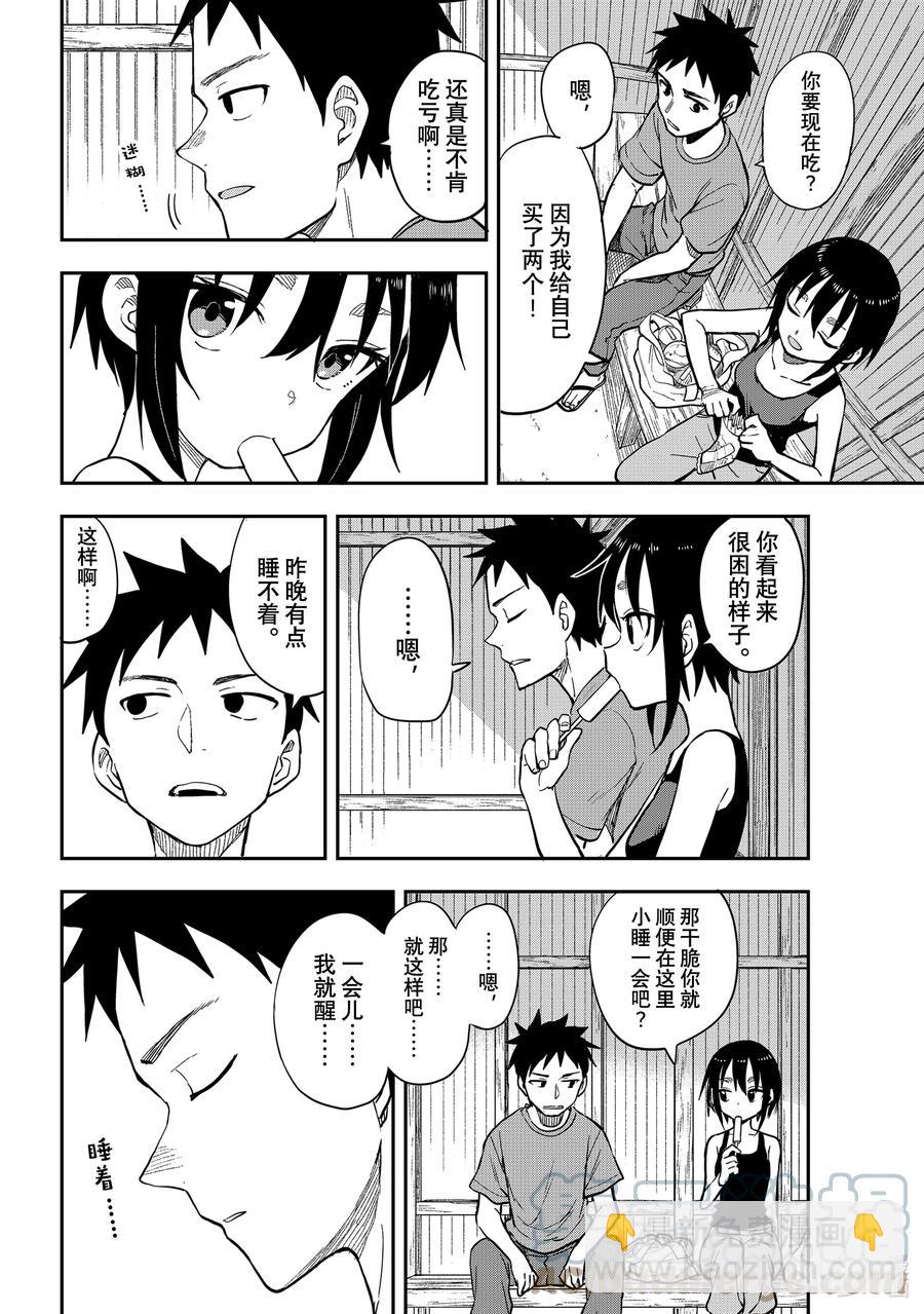 《就算这样，“步”还是靠了过来》146 第146局 第4页