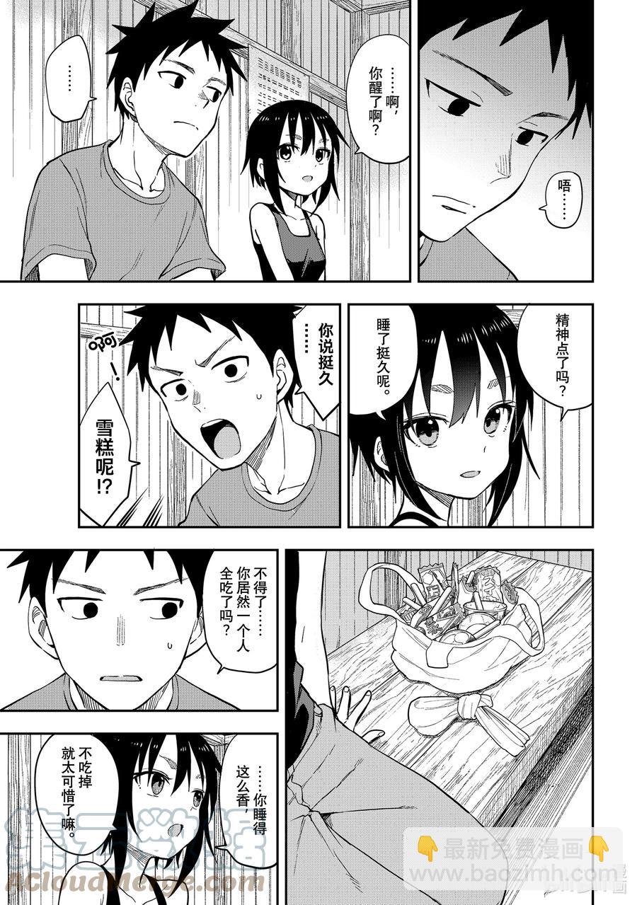 《就算这样，“步”还是靠了过来》146 第146局 第7页