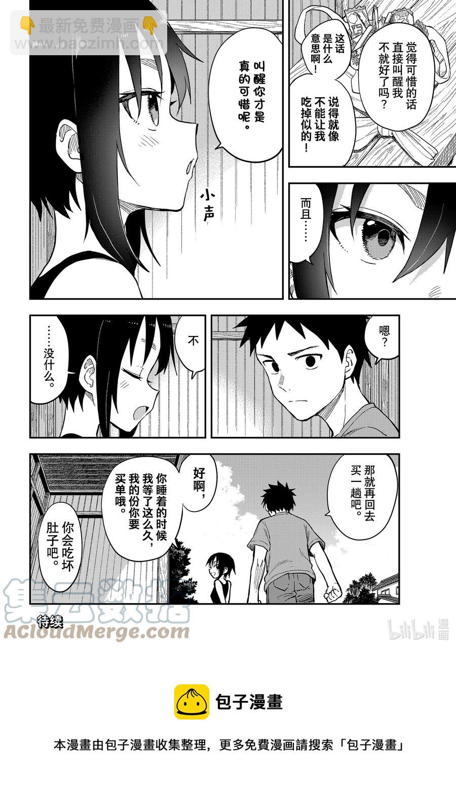《就算这样，“步”还是靠了过来》146 第146局 第8页