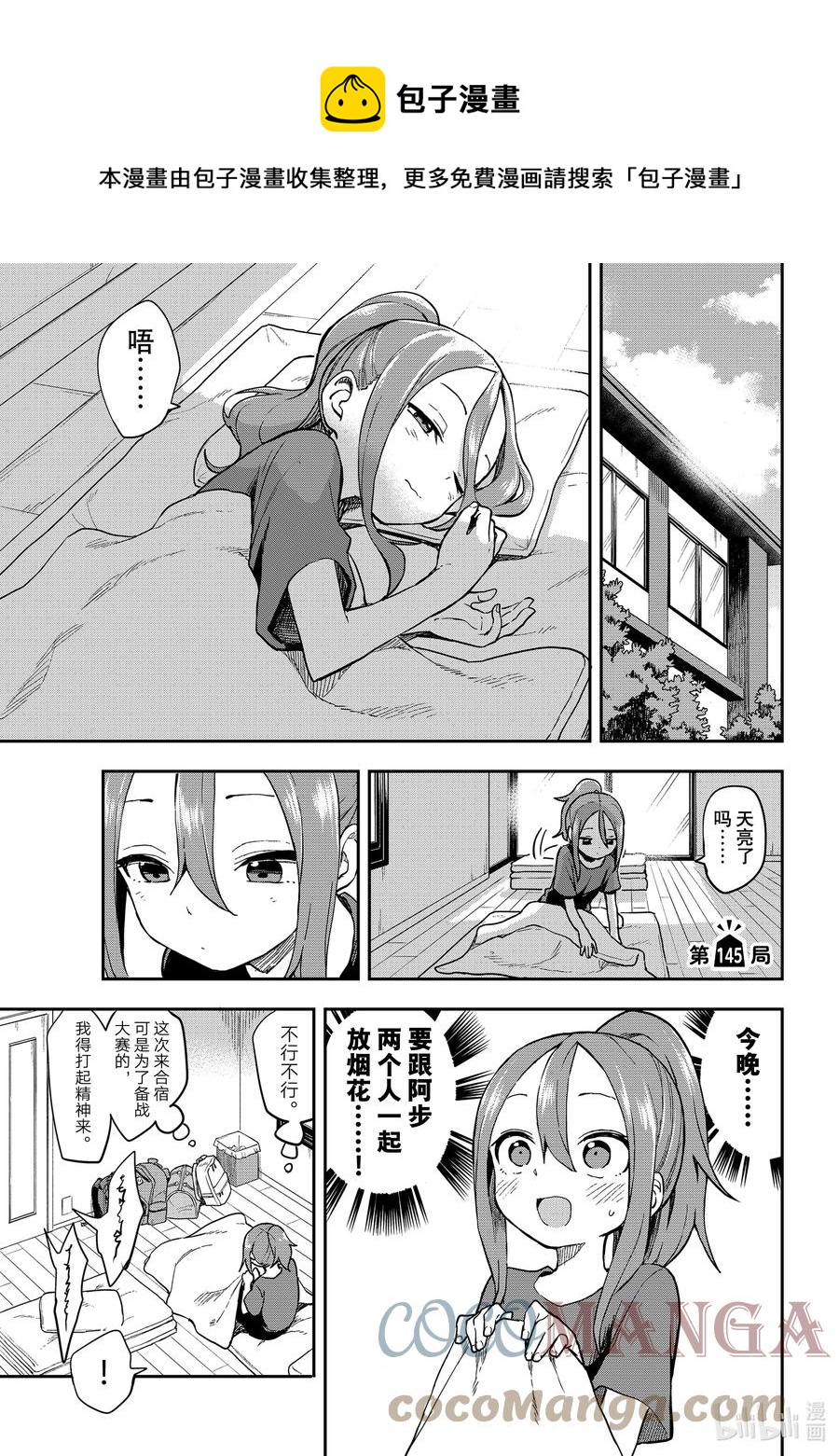 《就算这样，“步”还是靠了过来》145 第145局 第1页