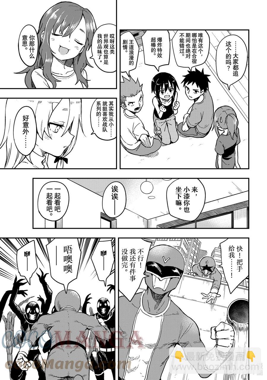 《就算这样，“步”还是靠了过来》145 第145局 第3页