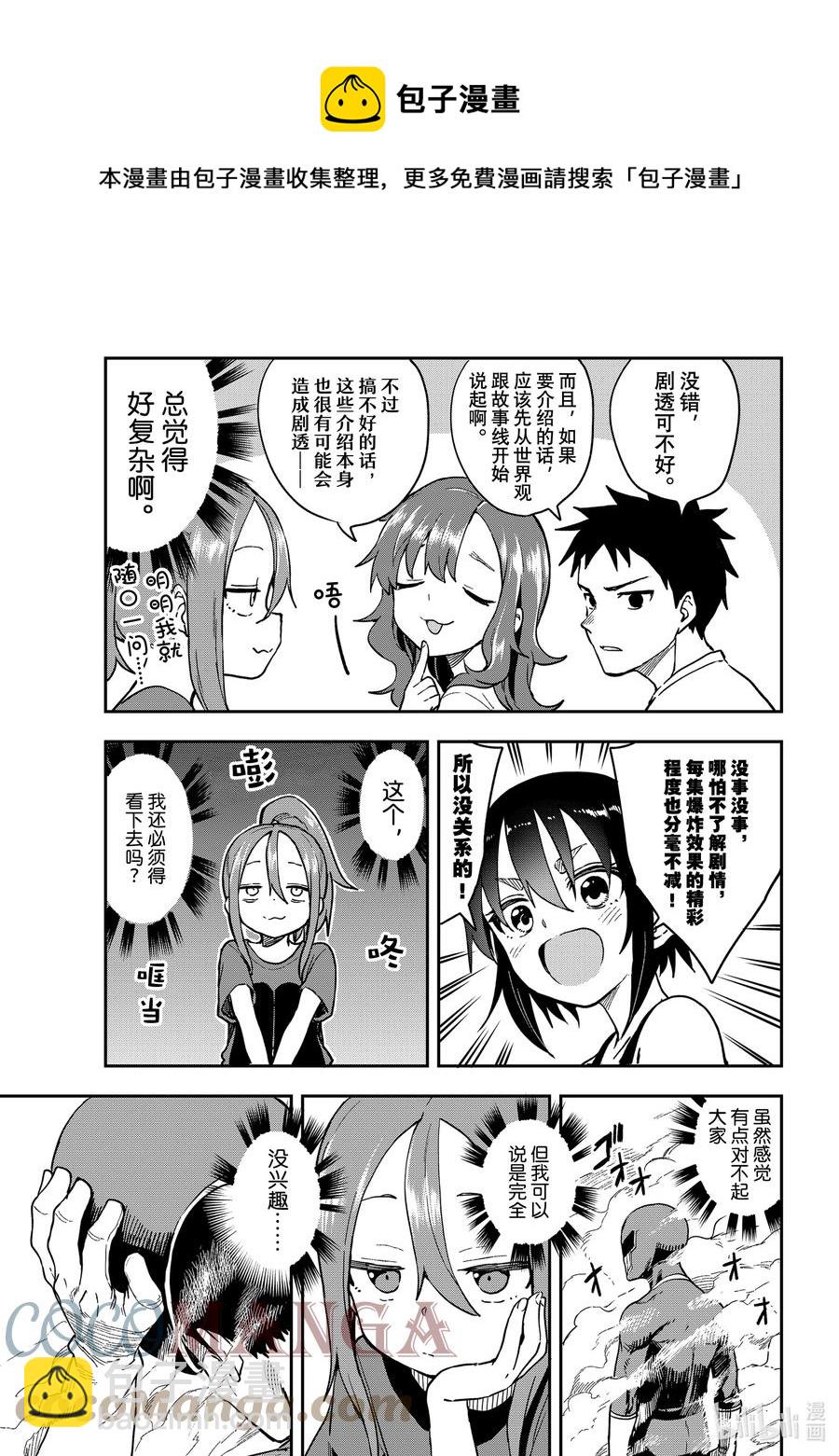 《就算这样，“步”还是靠了过来》145 第145局 第5页