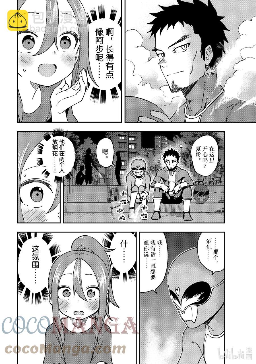 《就算这样，“步”还是靠了过来》145 第145局 第6页