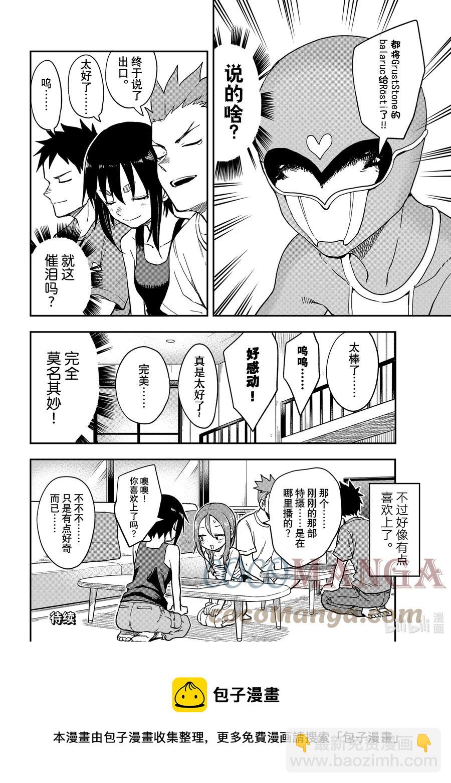 《就算这样，“步”还是靠了过来》145 第145局 第8页