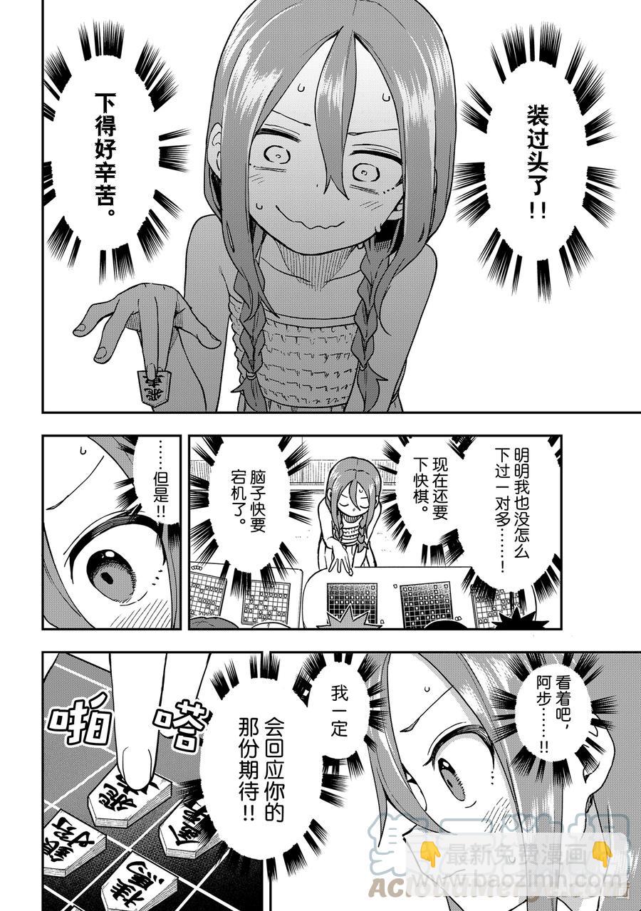 《就算这样，“步”还是靠了过来》148 第148局 第6页