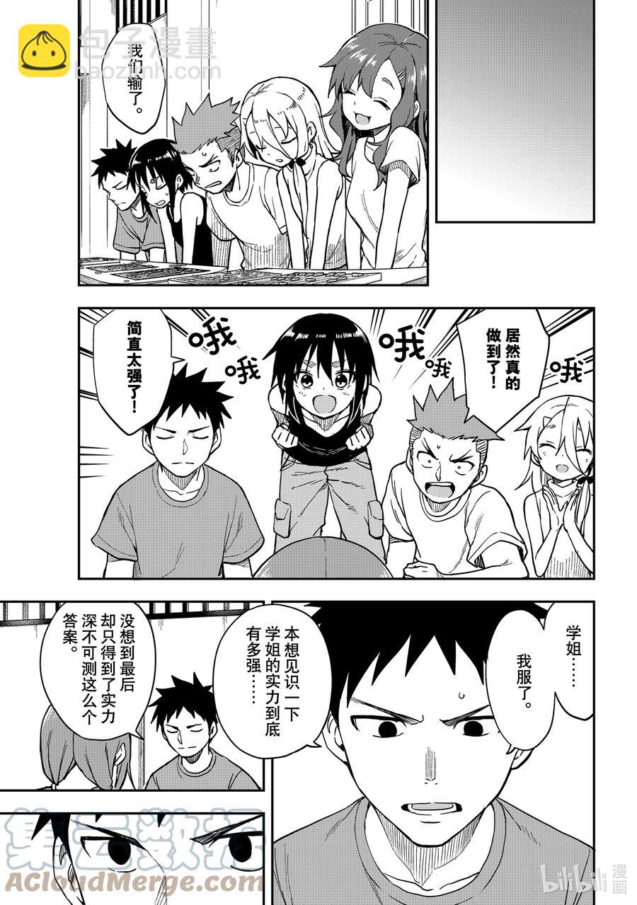 《就算这样，“步”还是靠了过来》148 第148局 第7页