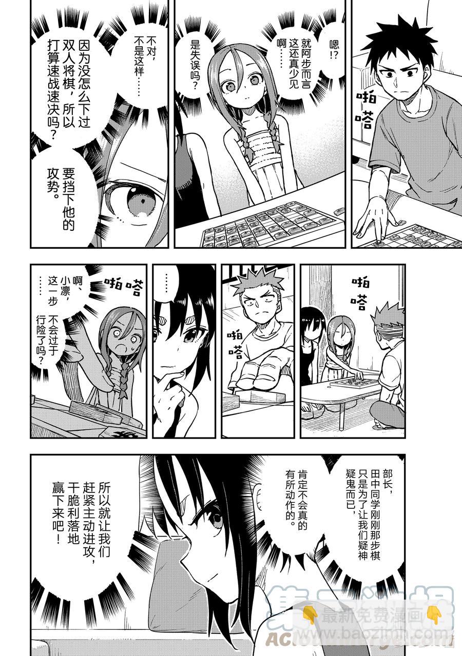 《就算这样，“步”还是靠了过来》147 第147局 第4页