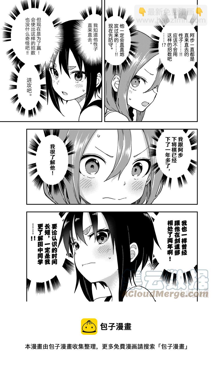 《就算这样，“步”还是靠了过来》147 第147局 第5页