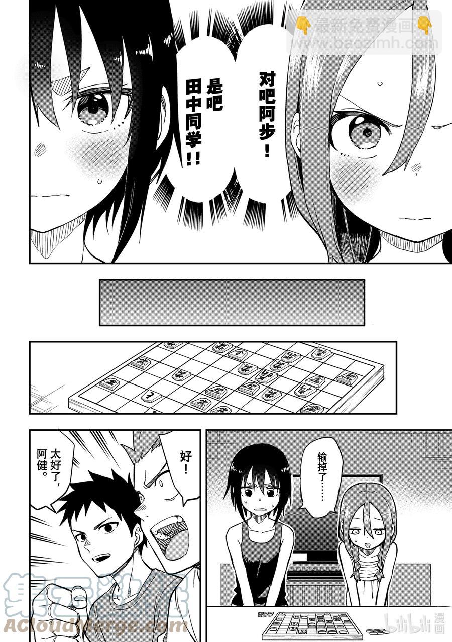 《就算这样，“步”还是靠了过来》147 第147局 第6页