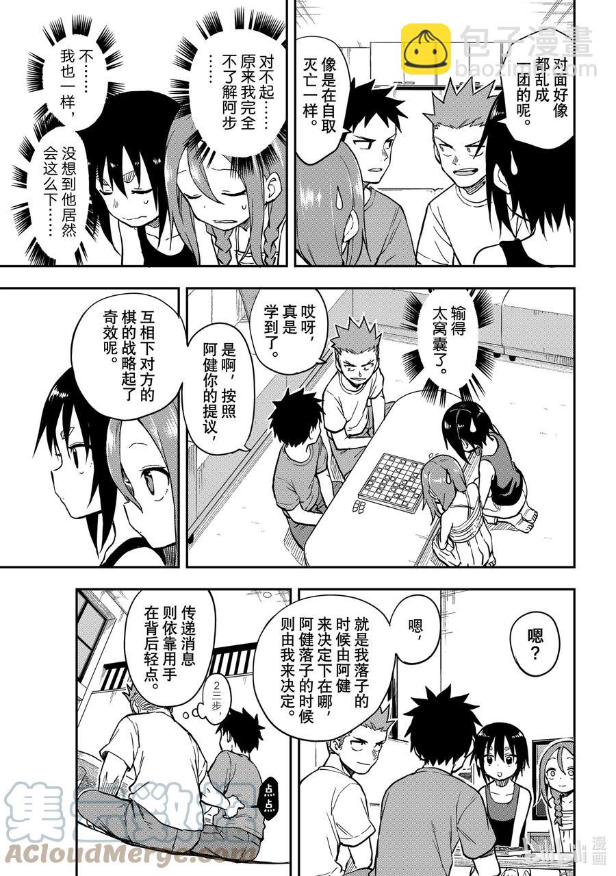 《就算这样，“步”还是靠了过来》147 第147局 第7页