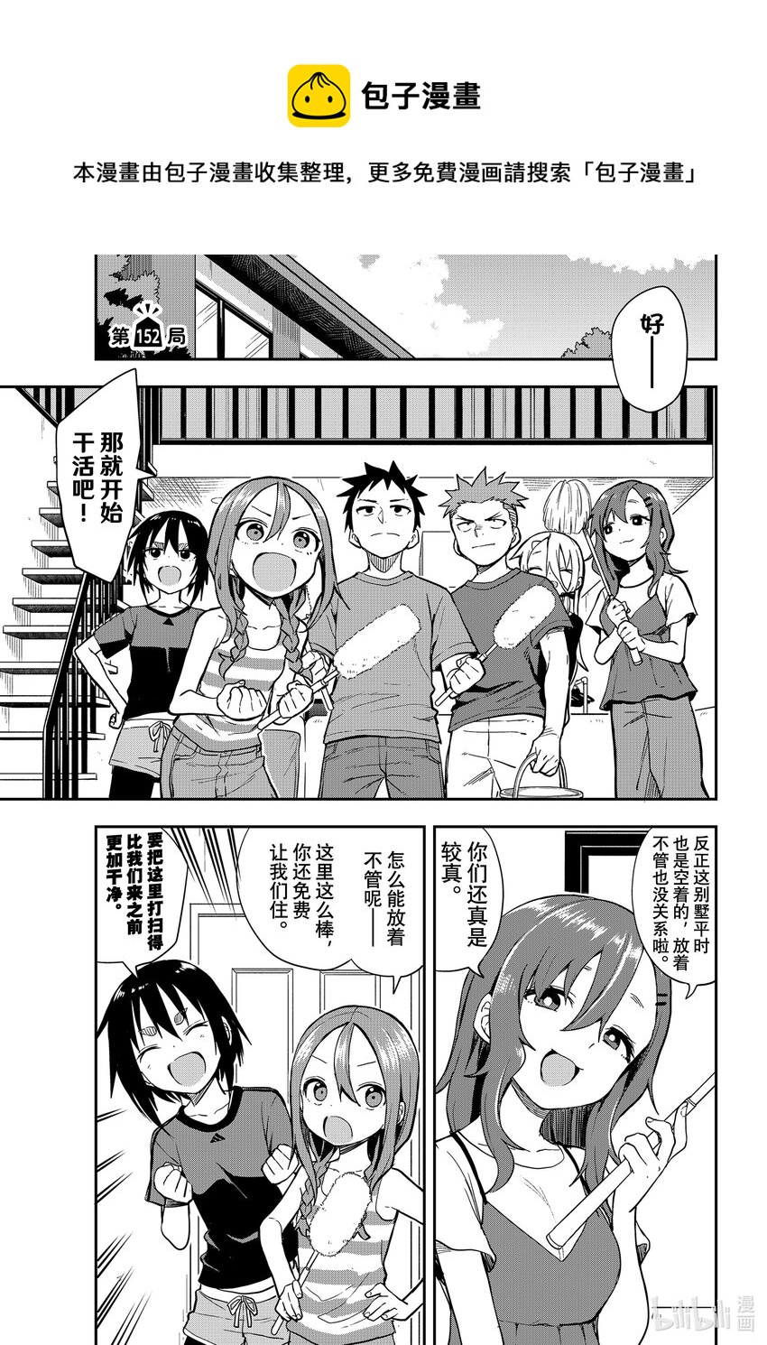《就算这样，“步”还是靠了过来》152 第152局 第1页