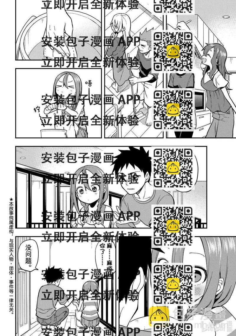 《就算这样，“步”还是靠了过来》152 第152局 第2页