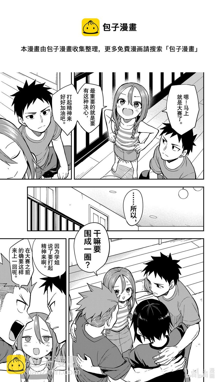 《就算这样，“步”还是靠了过来》152 第152局 第5页