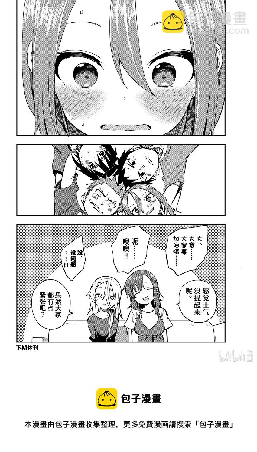 《就算这样，“步”还是靠了过来》152 第152局 第8页