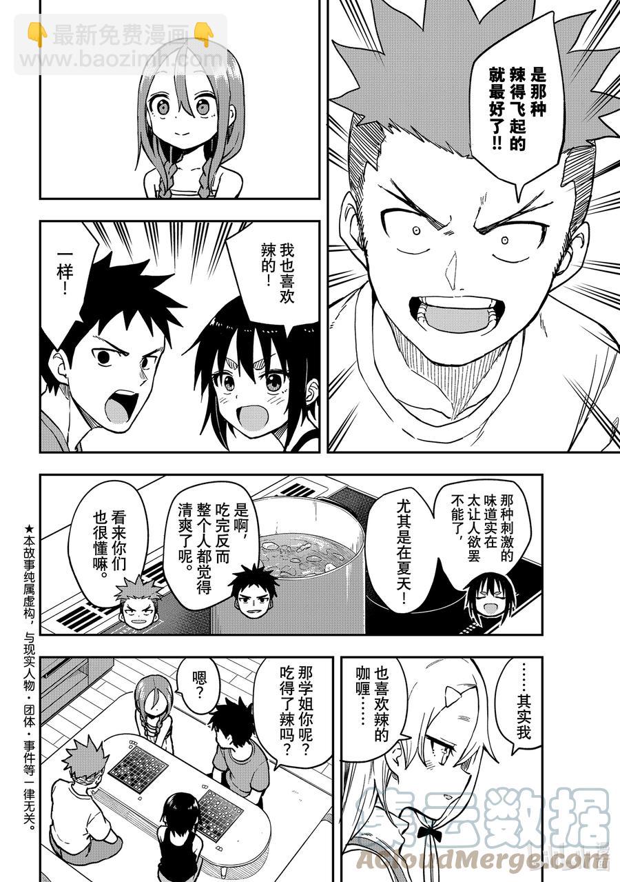 《就算这样，“步”还是靠了过来》149 第149局 第2页