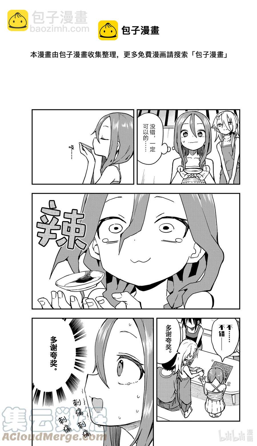 《就算这样，“步”还是靠了过来》149 第149局 第5页