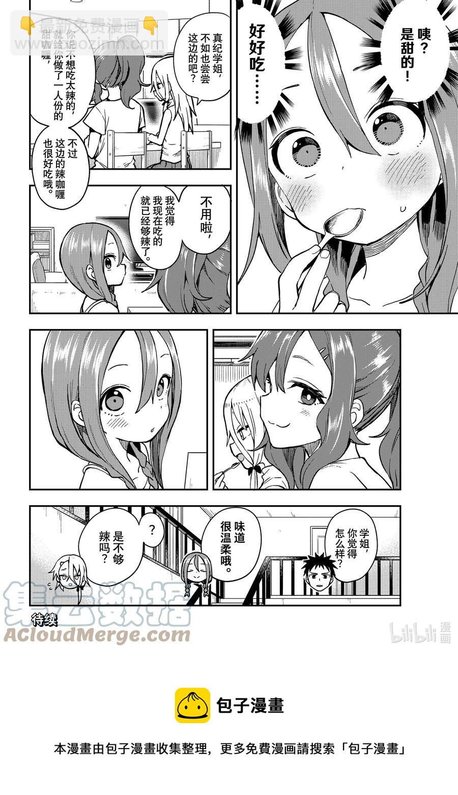 《就算这样，“步”还是靠了过来》149 第149局 第8页