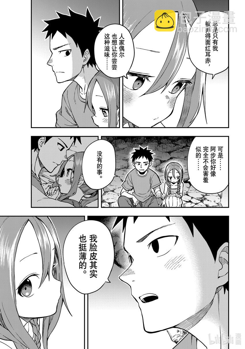 《就算这样，“步”还是靠了过来》151 第151局 第10页