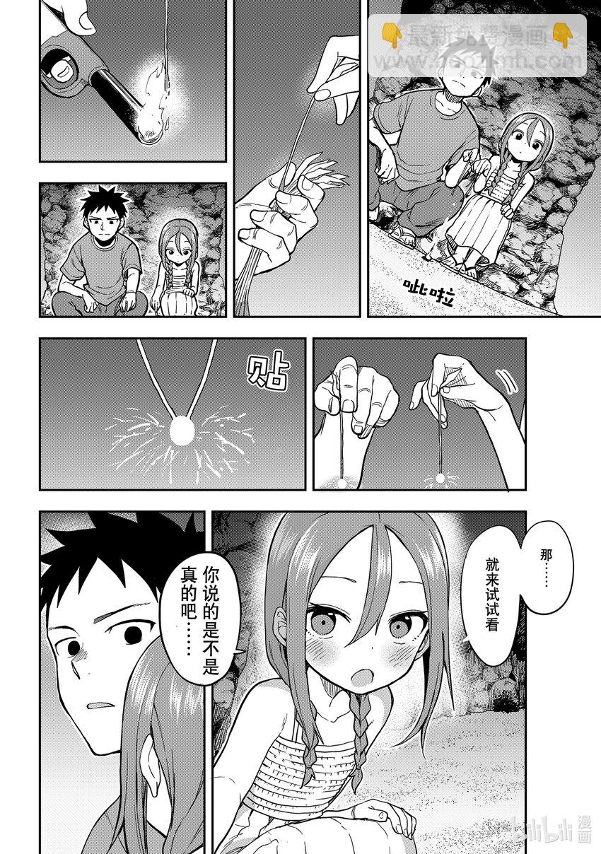 《就算这样，“步”还是靠了过来》151 第151局 第11页