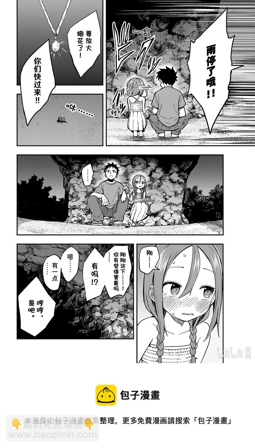 《就算这样，“步”还是靠了过来》151 第151局 第13页