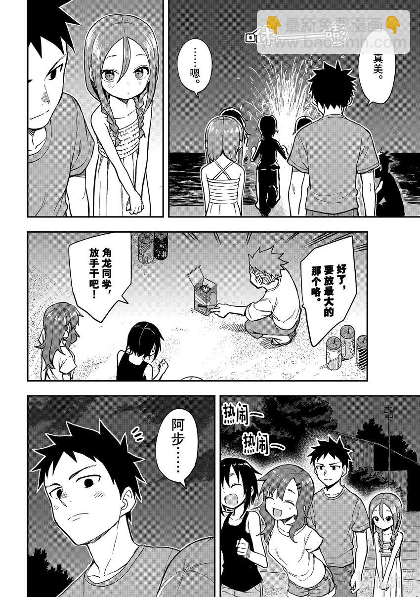 《就算这样，“步”还是靠了过来》151 第151局 第15页