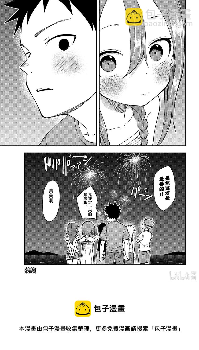 《就算这样，“步”还是靠了过来》151 第151局 第18页