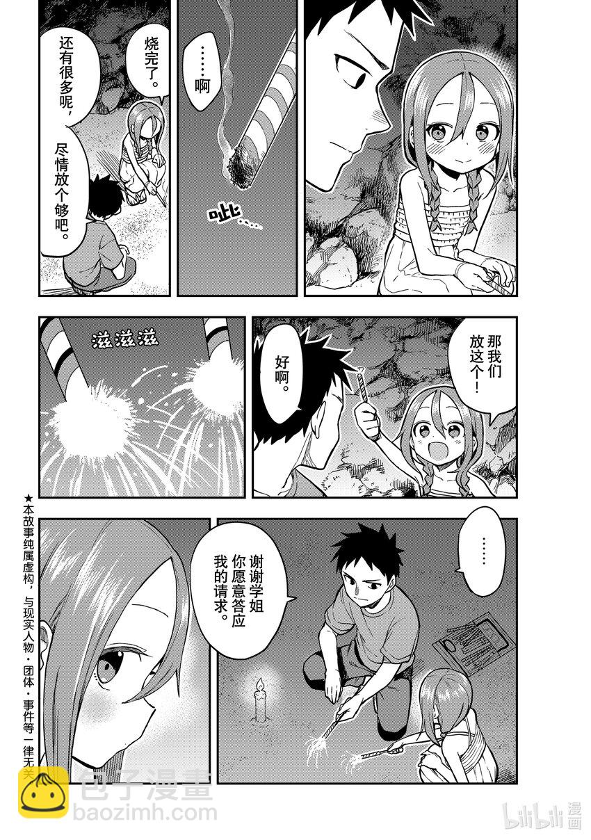 《就算这样，“步”还是靠了过来》151 第151局 第3页