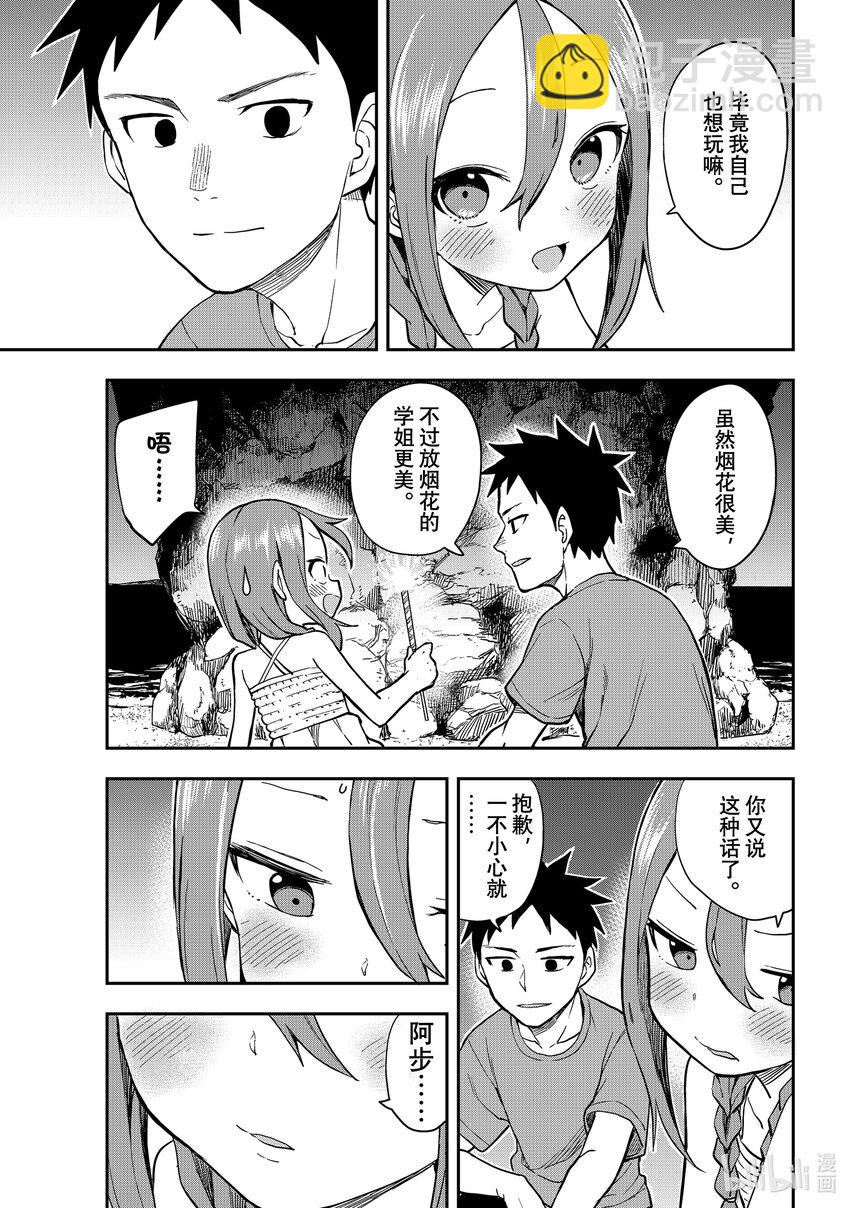 《就算这样，“步”还是靠了过来》151 第151局 第4页