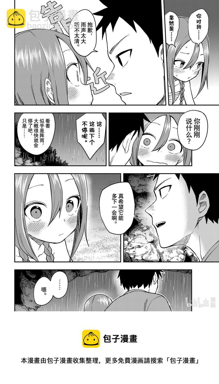 《就算这样，“步”还是靠了过来》151 第151局 第5页