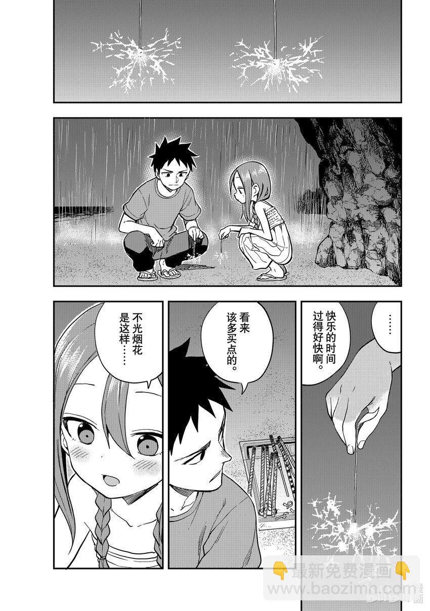 《就算这样，“步”还是靠了过来》151 第151局 第6页