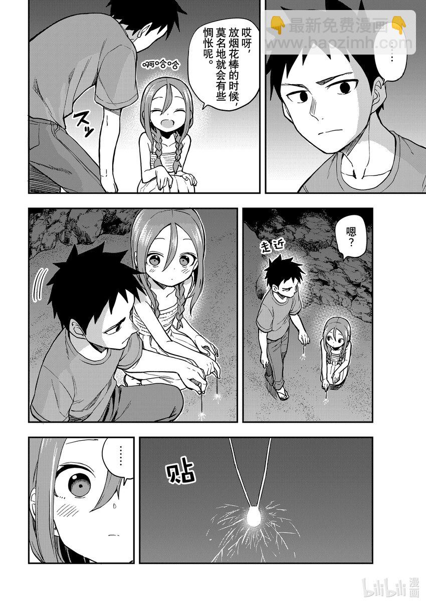 《就算这样，“步”还是靠了过来》151 第151局 第7页