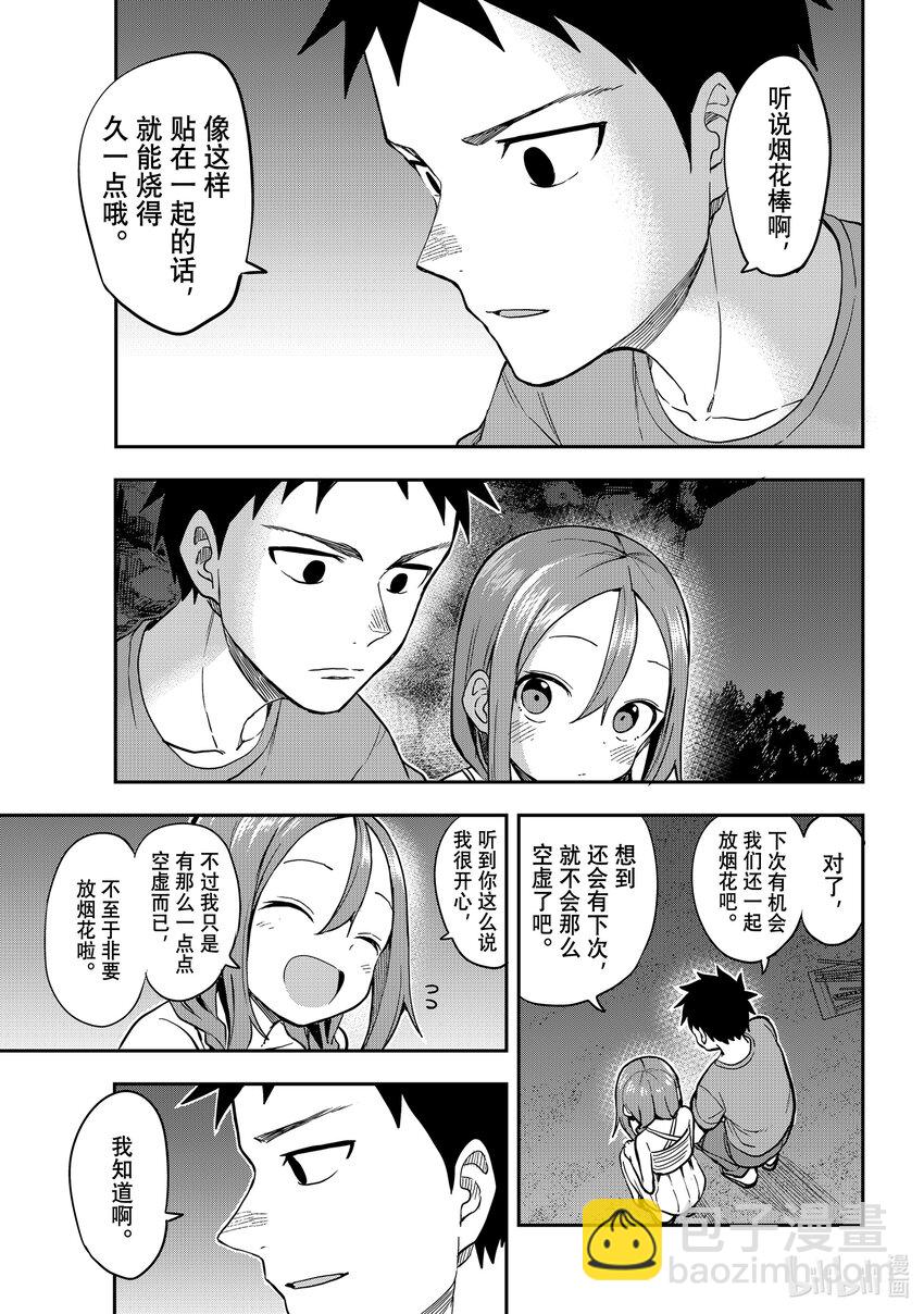 《就算这样，“步”还是靠了过来》151 第151局 第8页