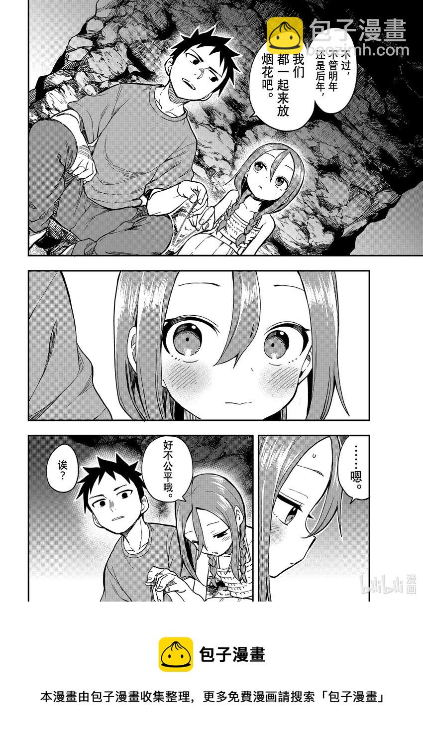 《就算这样，“步”还是靠了过来》151 第151局 第9页