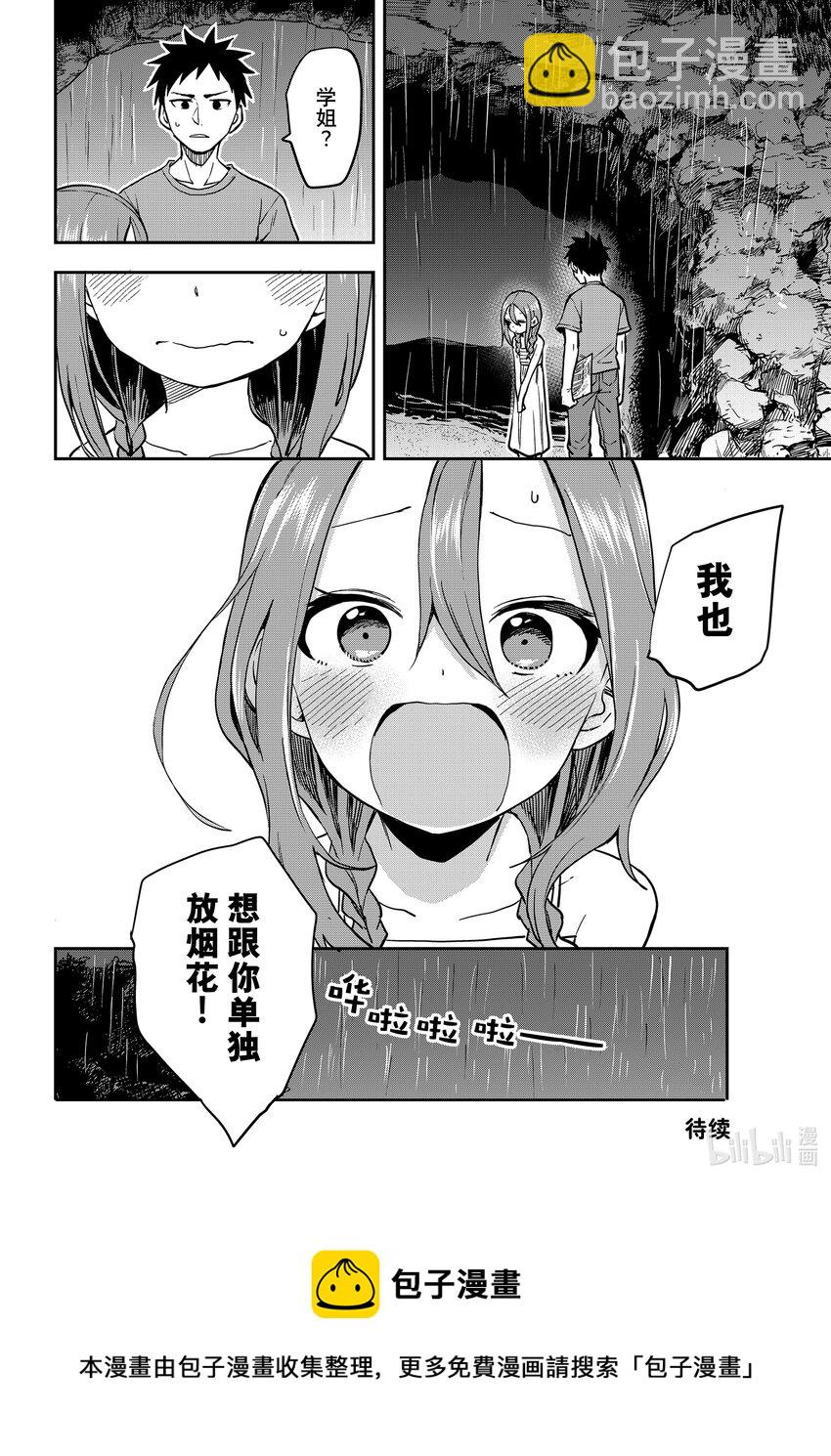 《就算这样，“步”还是靠了过来》150 第150局 第10页