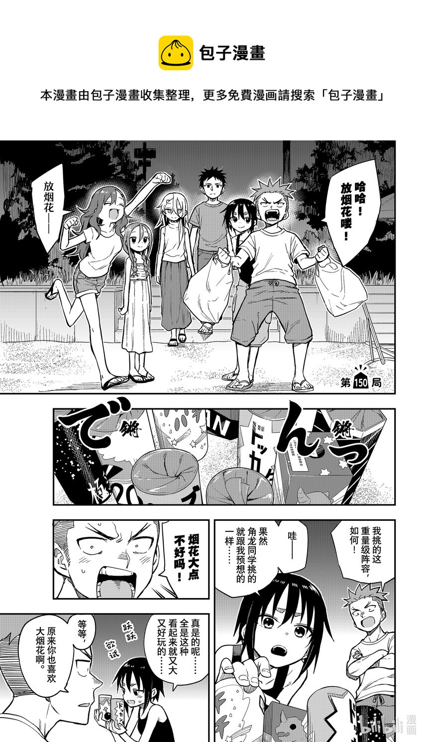 《就算这样，“步”还是靠了过来》150 第150局 第1页