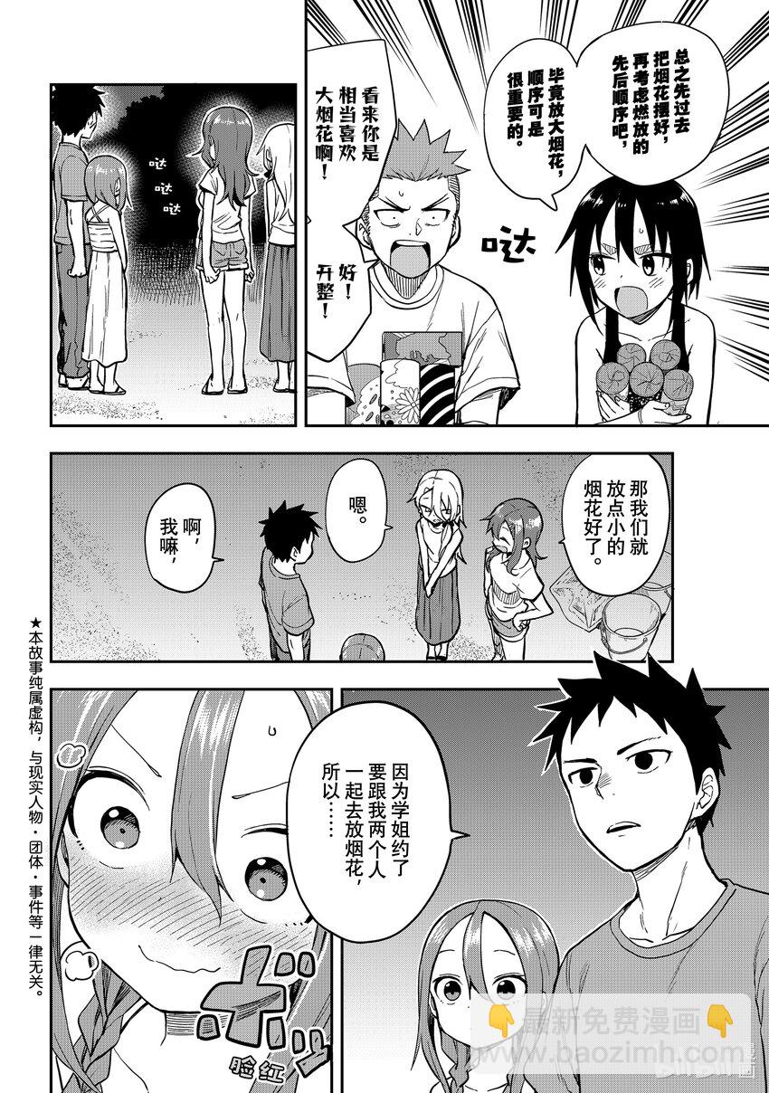 《就算这样，“步”还是靠了过来》150 第150局 第2页