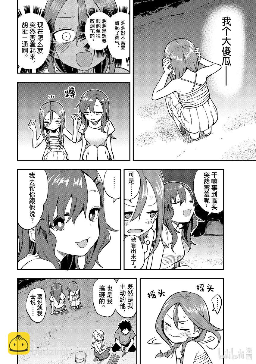 《就算这样，“步”还是靠了过来》150 第150局 第4页