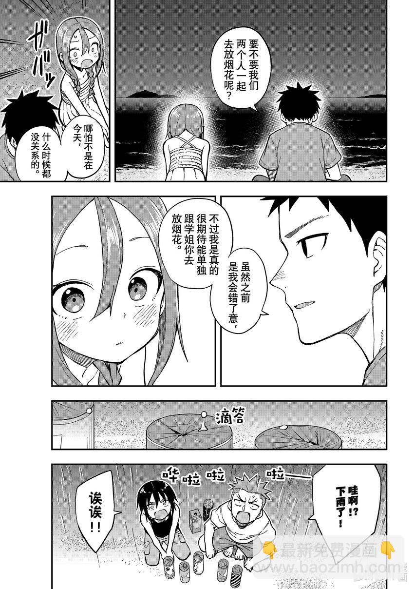 《就算这样，“步”还是靠了过来》150 第150局 第7页