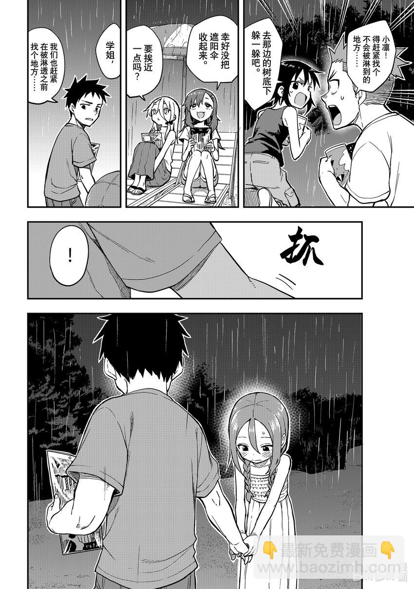 《就算这样，“步”还是靠了过来》150 第150局 第8页