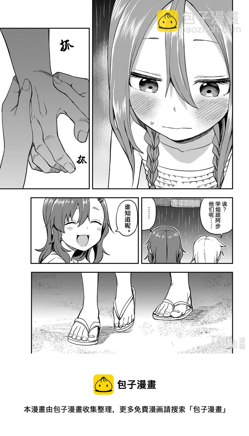 《就算这样，“步”还是靠了过来》150 第150局 第9页